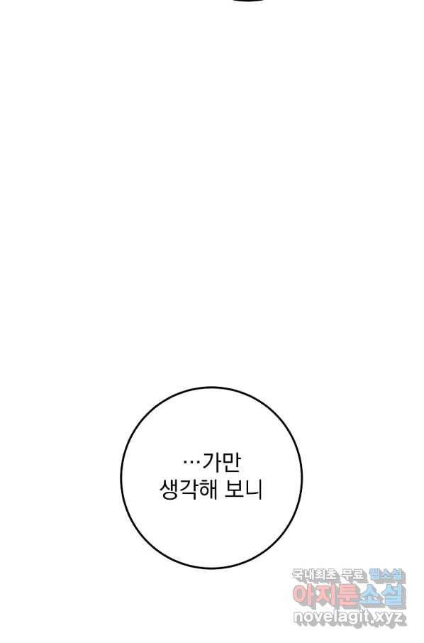 수라전설 독룡 89화 50