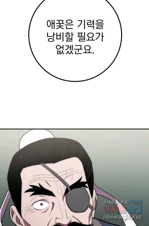 수라전설 독룡 89화 53