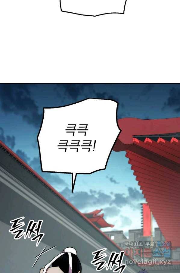 수라전설 독룡 89화 60