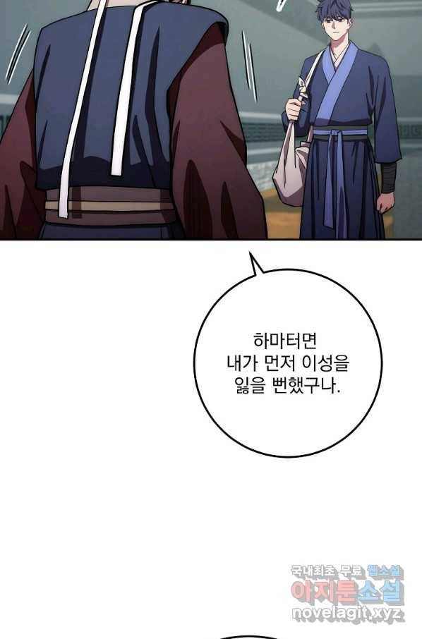 수라전설 독룡 89화 61