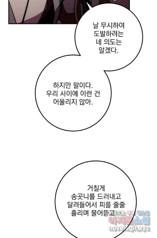 수라전설 독룡 89화 63