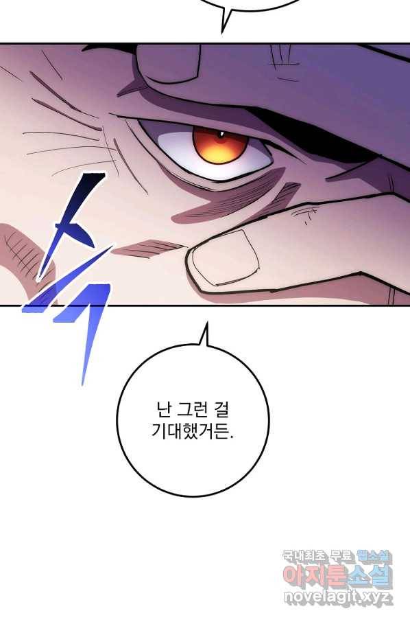 수라전설 독룡 89화 64