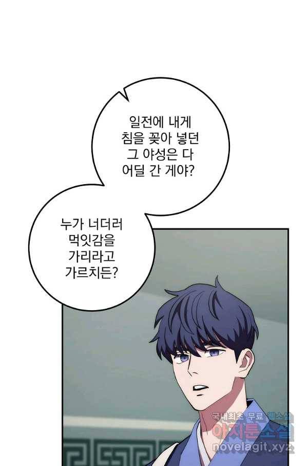 수라전설 독룡 89화 65
