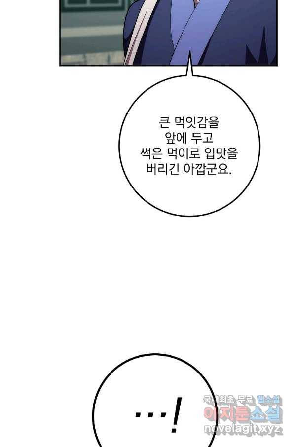 수라전설 독룡 89화 66