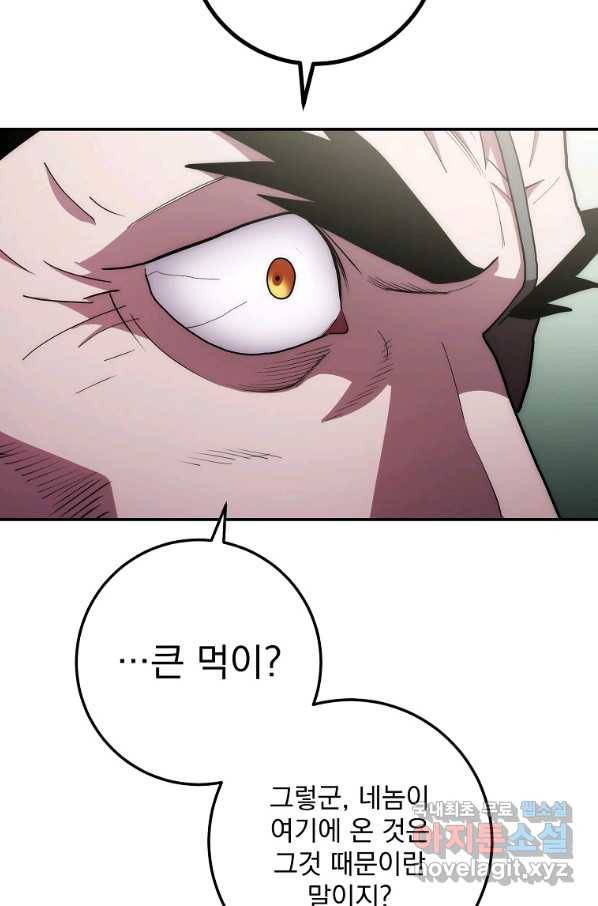 수라전설 독룡 89화 67