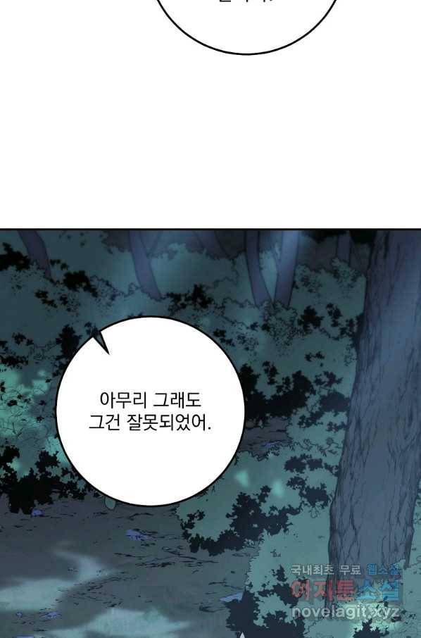 수라전설 독룡 89화 68