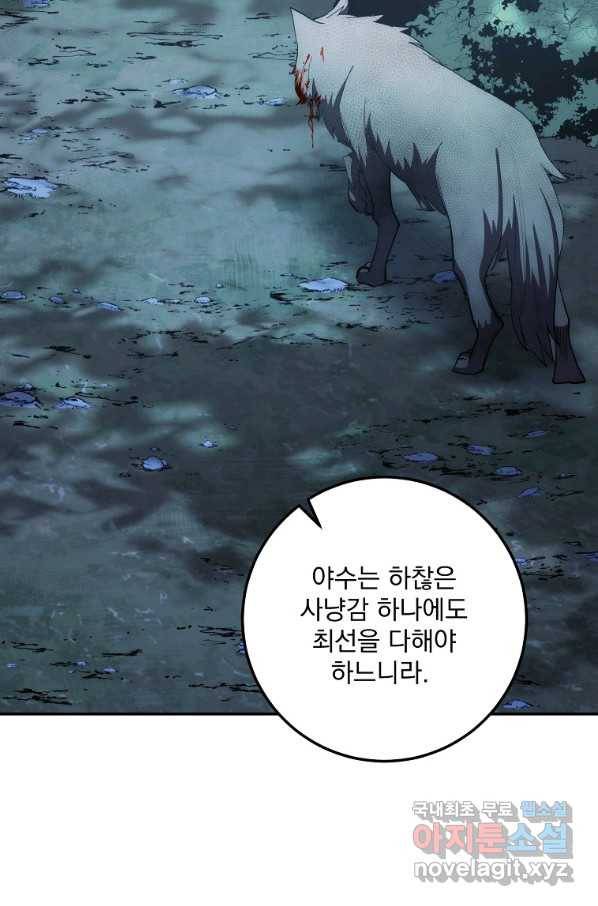 수라전설 독룡 89화 69