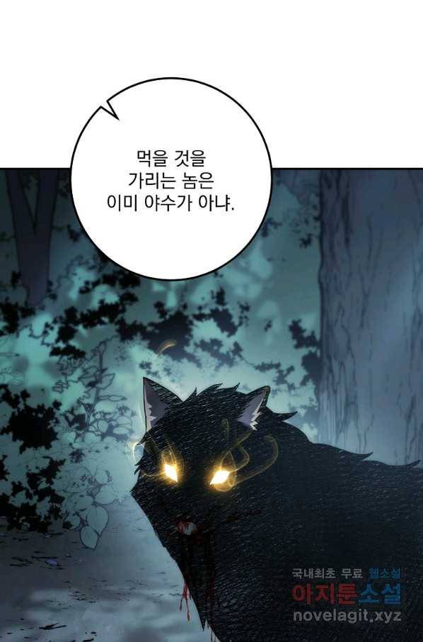 수라전설 독룡 89화 70