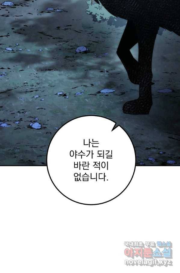 수라전설 독룡 89화 71
