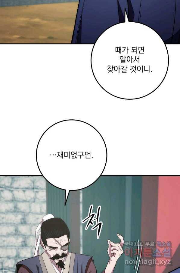 수라전설 독룡 89화 73