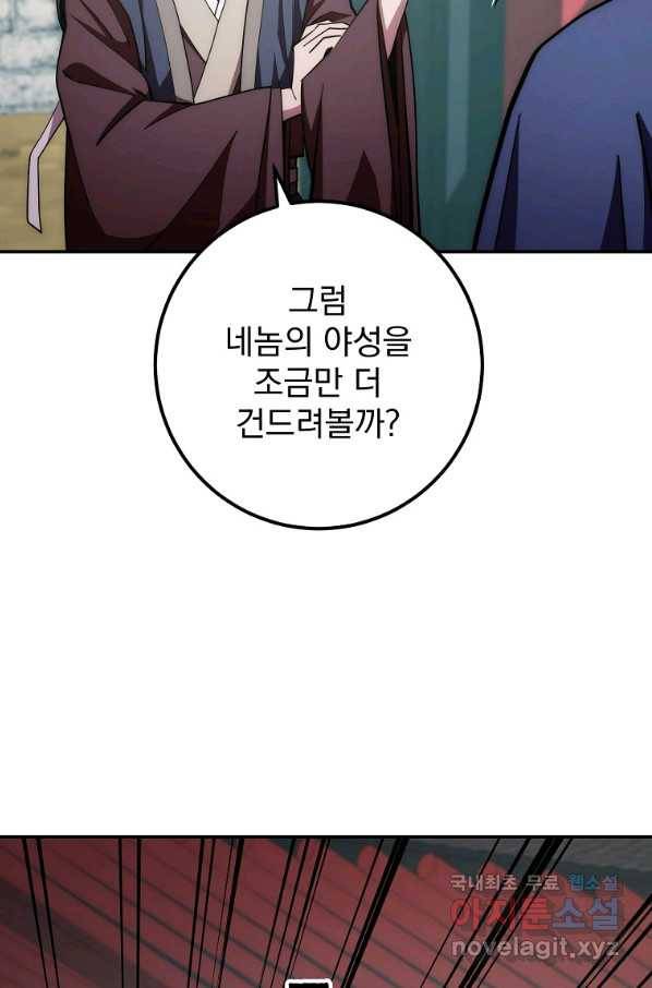 수라전설 독룡 89화 74