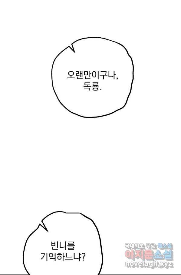 수라전설 독룡 89화 82