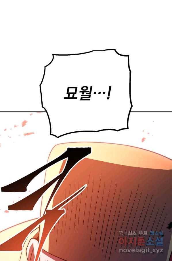 수라전설 독룡 89화 84
