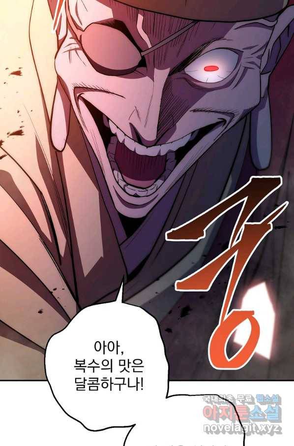 수라전설 독룡 89화 85