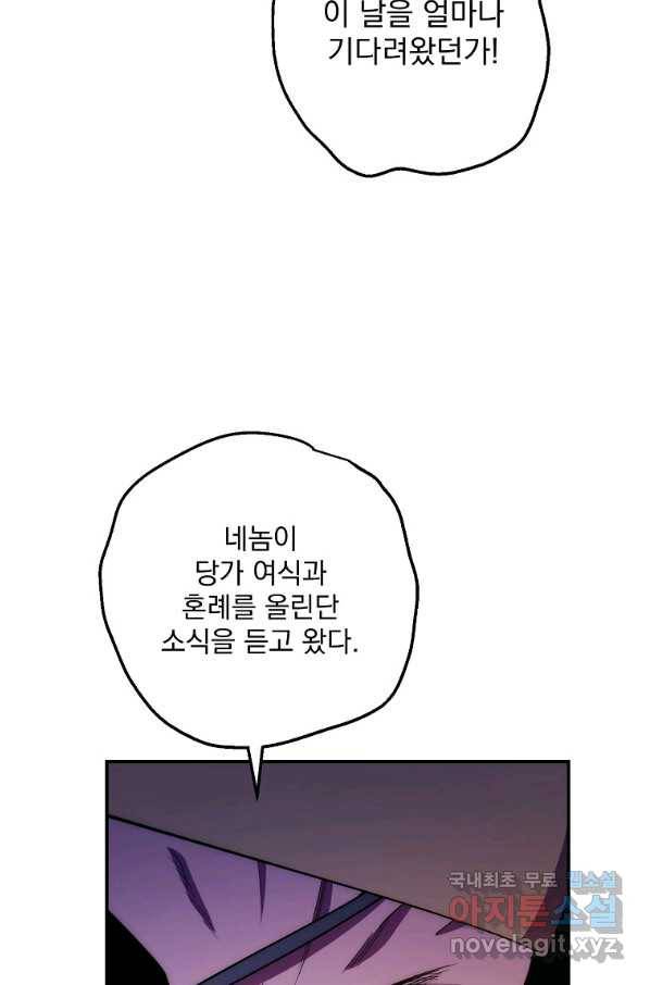 수라전설 독룡 89화 86