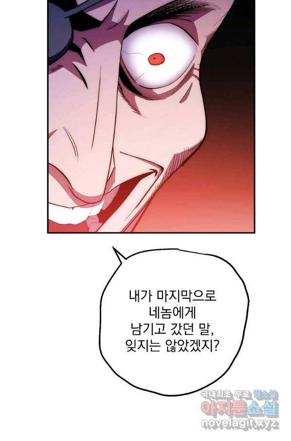 수라전설 독룡 89화 87