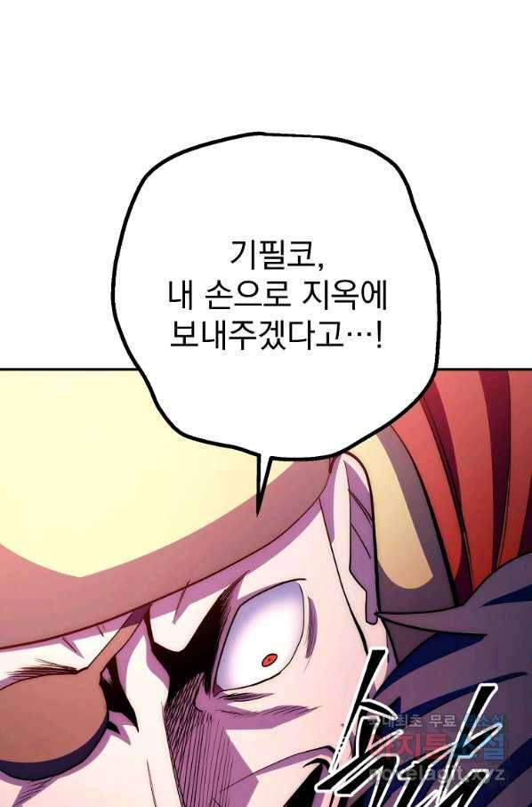 수라전설 독룡 89화 88
