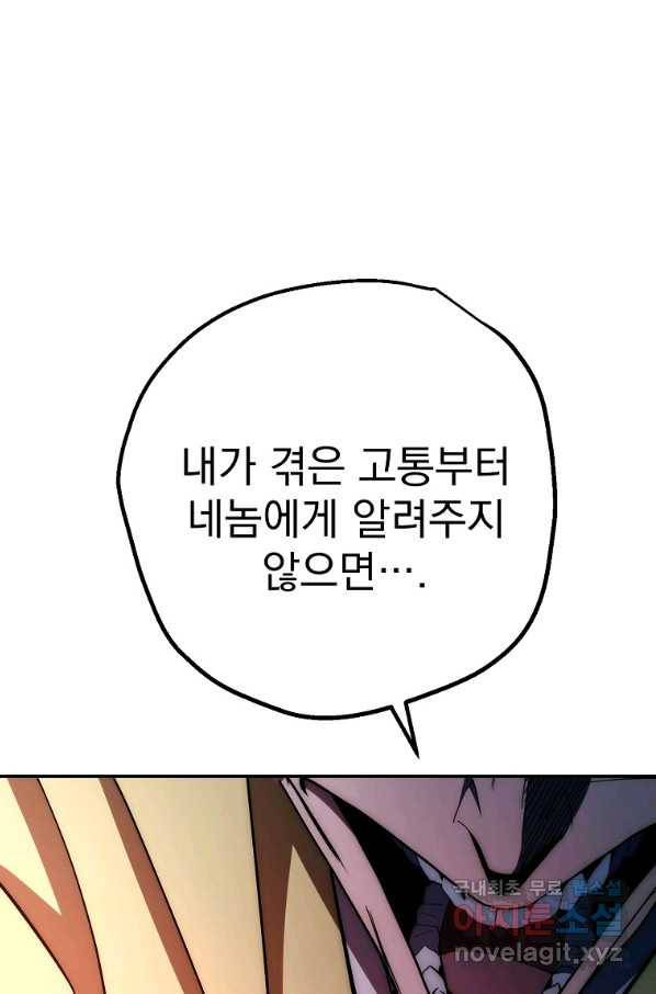 수라전설 독룡 89화 91