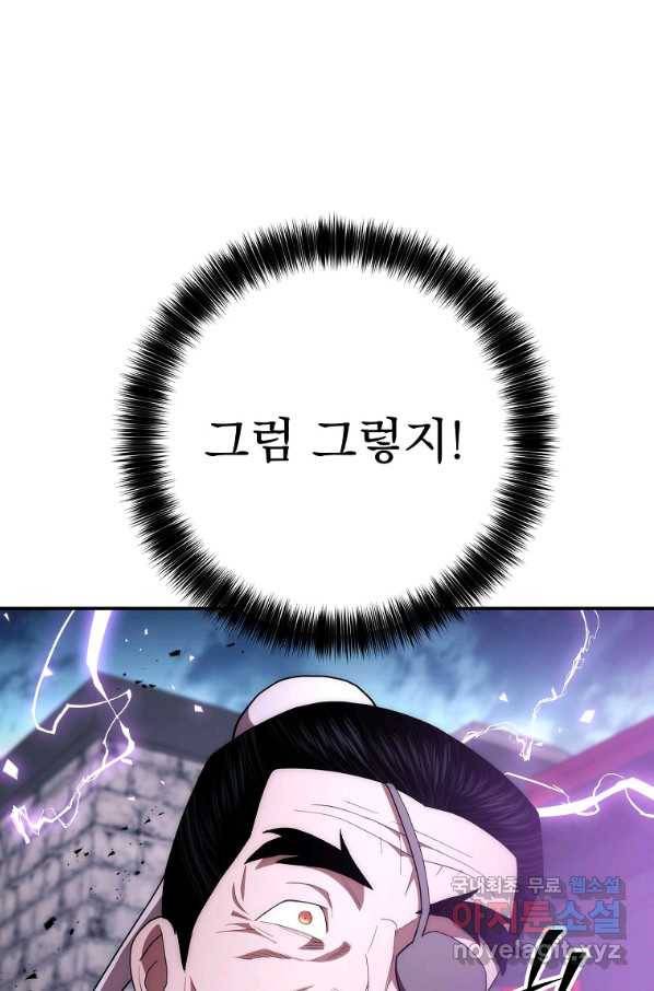 수라전설 독룡 89화 97