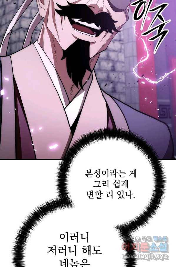 수라전설 독룡 89화 98