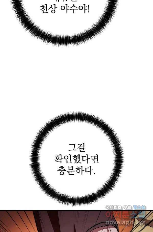 수라전설 독룡 89화 99
