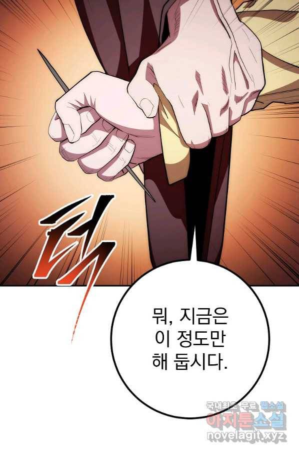 수라전설 독룡 89화 100