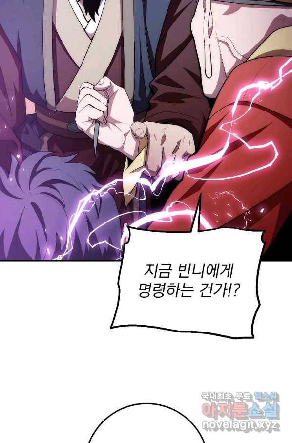 수라전설 독룡 89화 102