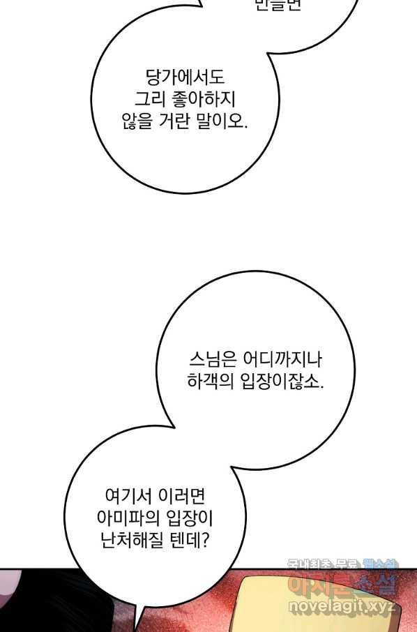 수라전설 독룡 89화 104