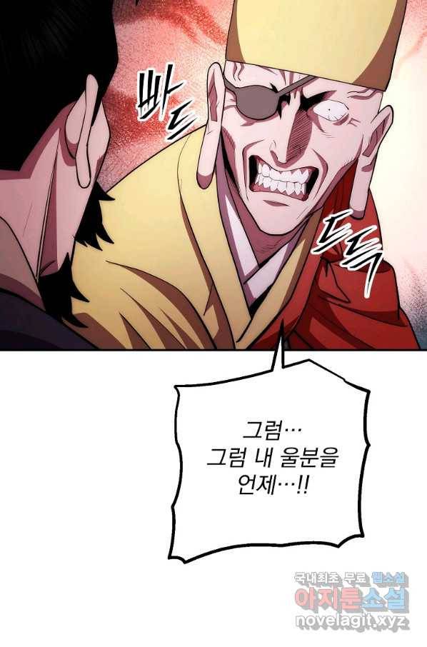 수라전설 독룡 89화 105