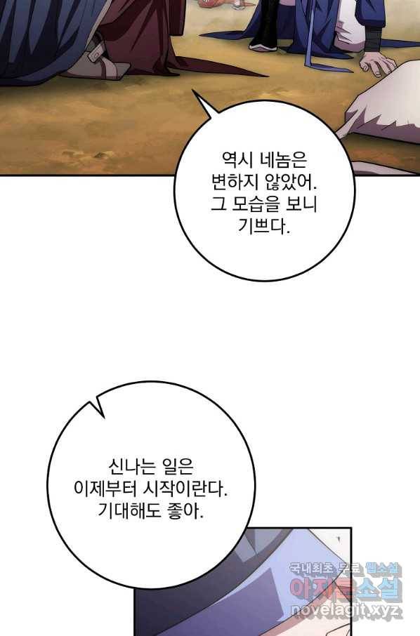 수라전설 독룡 89화 112