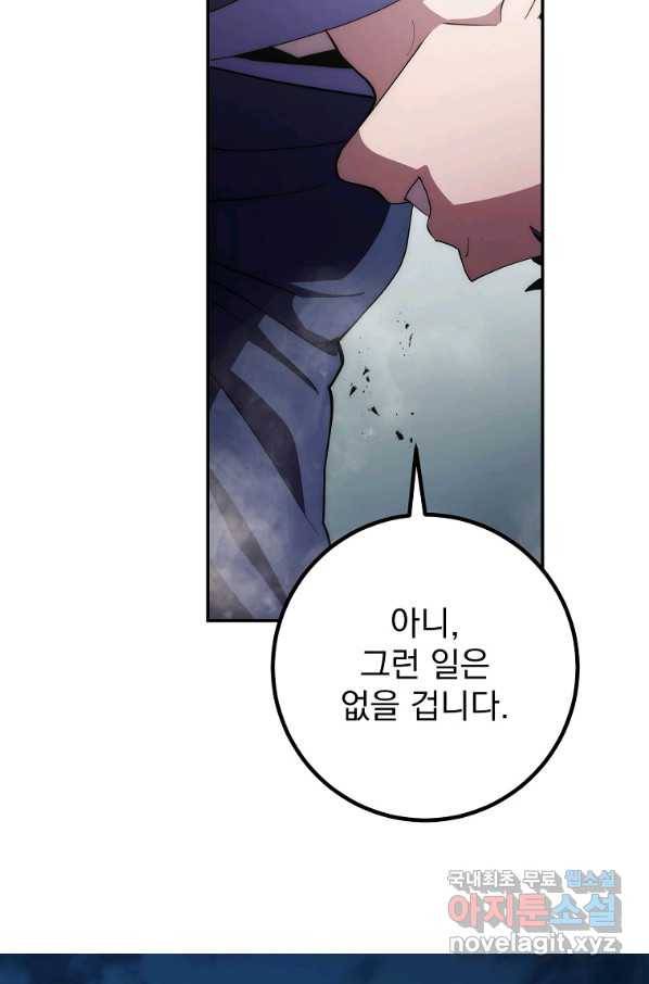수라전설 독룡 89화 113