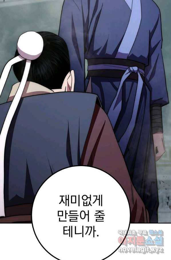 수라전설 독룡 89화 115