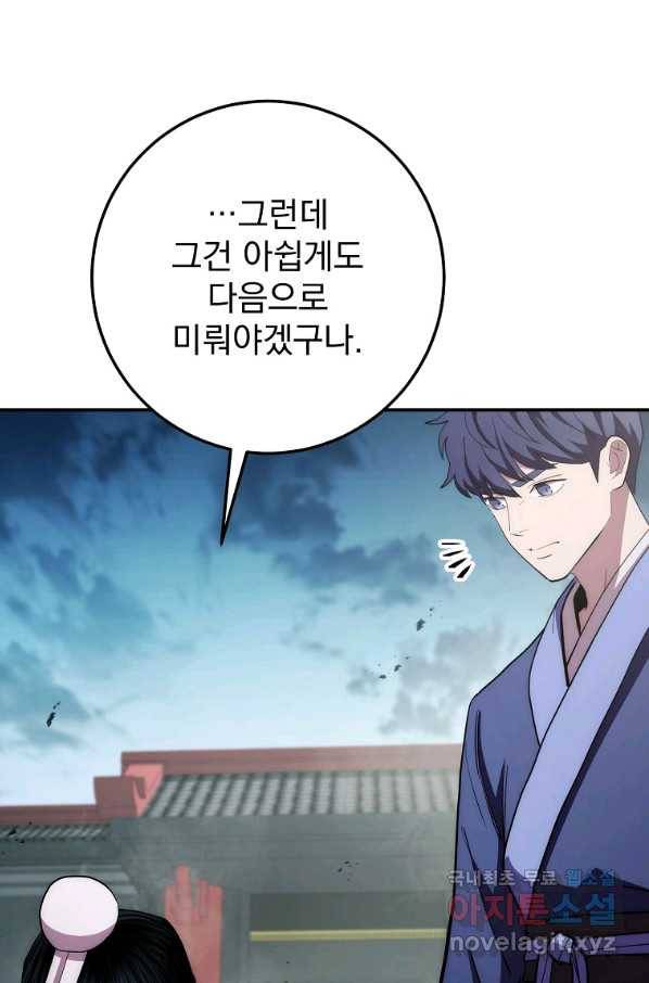 수라전설 독룡 89화 119