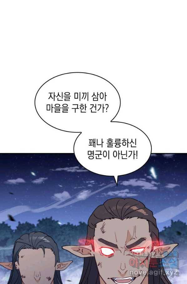 백룡공작 팬드래건 39화 7