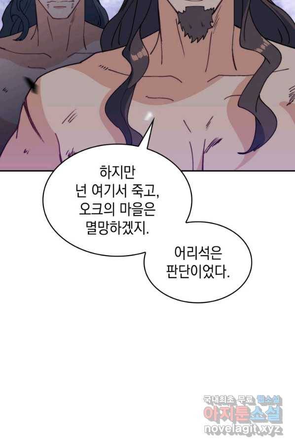 백룡공작 팬드래건 39화 8