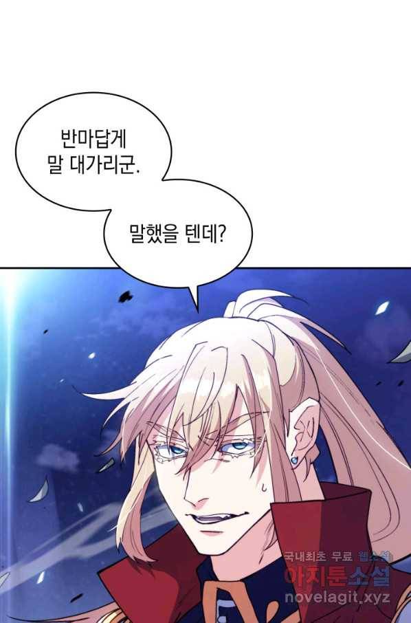 백룡공작 팬드래건 39화 9