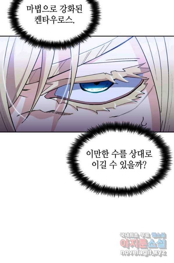 백룡공작 팬드래건 39화 11