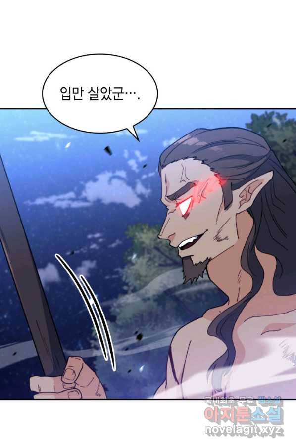 백룡공작 팬드래건 39화 12