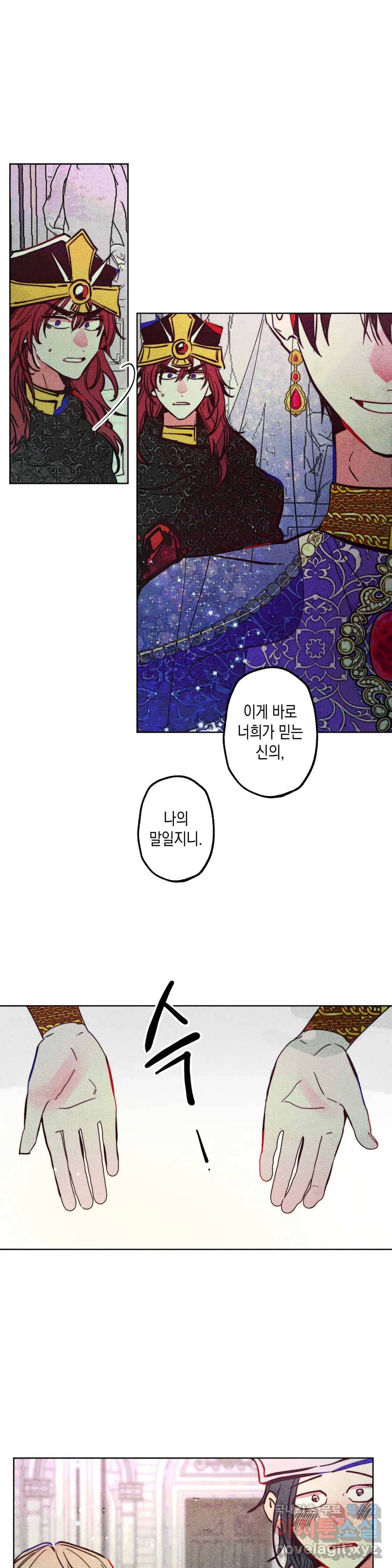 구원하는 법 참 쉽습니다 41화 1부 최종화 - 신관을 임명하는 법 참 쉽습니다 (14) 16