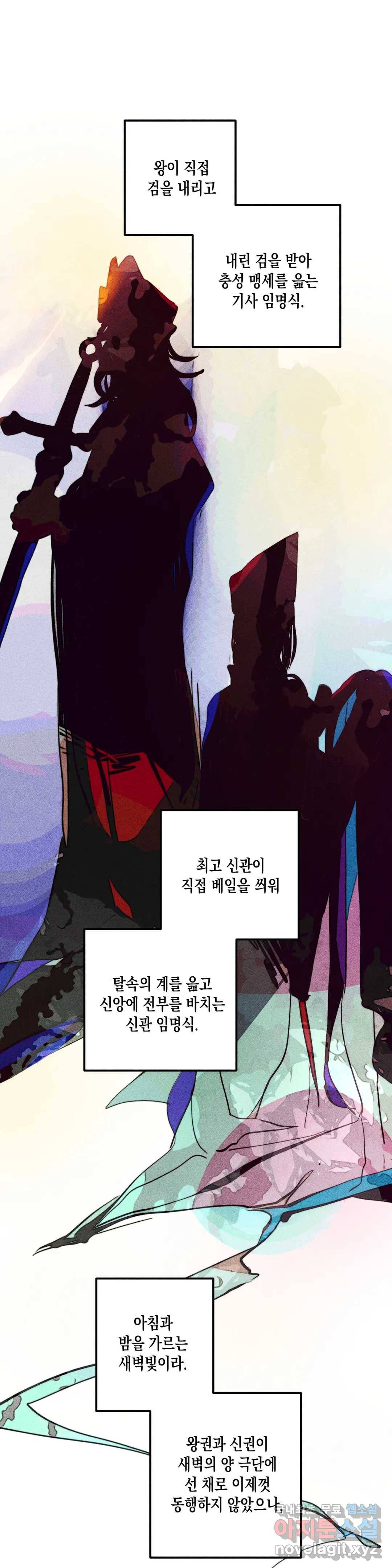 구원하는 법 참 쉽습니다 41화 1부 최종화 - 신관을 임명하는 법 참 쉽습니다 (14) 25