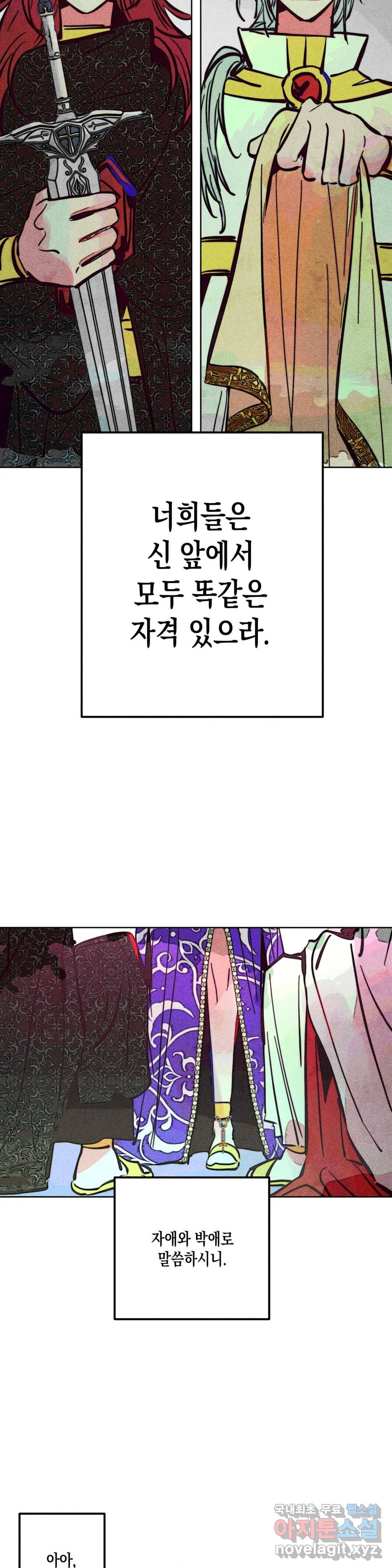 구원하는 법 참 쉽습니다 41화 1부 최종화 - 신관을 임명하는 법 참 쉽습니다 (14) 28