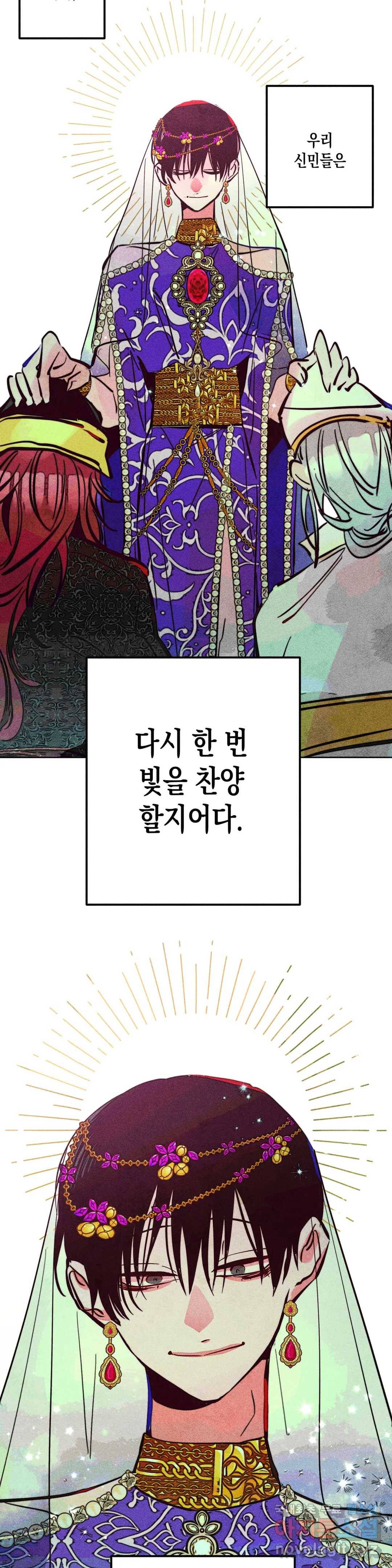 구원하는 법 참 쉽습니다 41화 1부 최종화 - 신관을 임명하는 법 참 쉽습니다 (14) 29