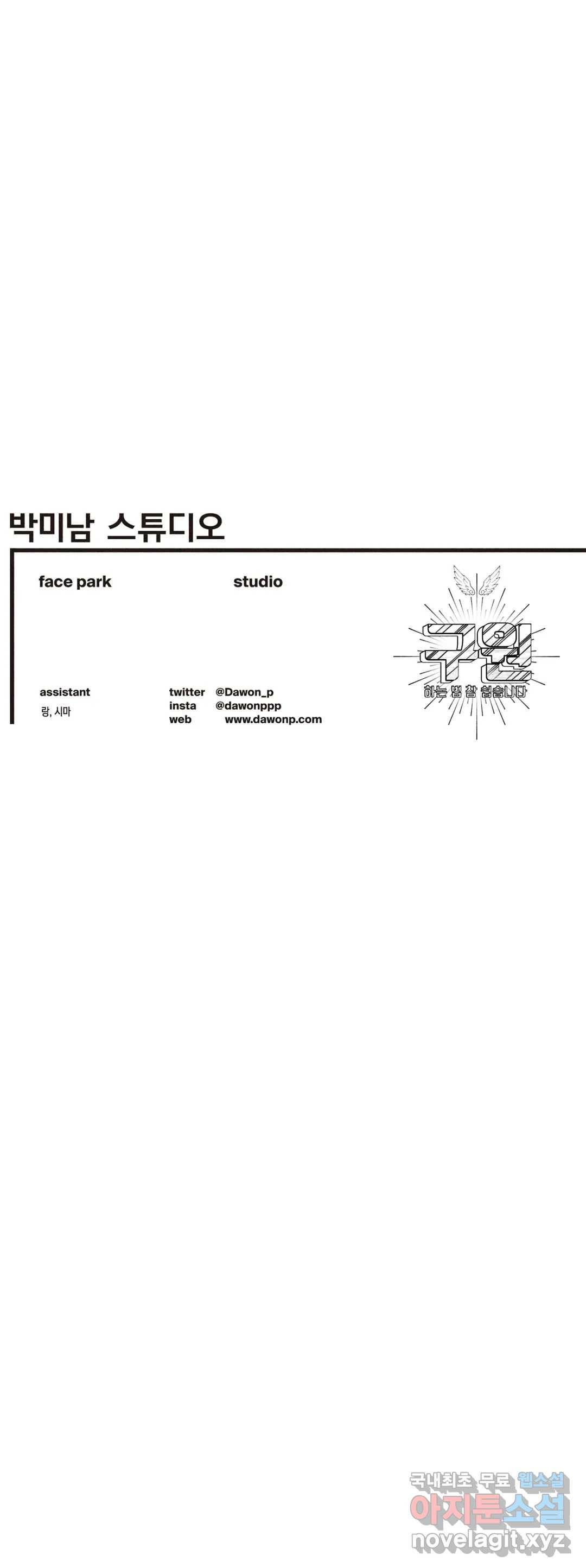구원하는 법 참 쉽습니다 41화 1부 최종화 - 신관을 임명하는 법 참 쉽습니다 (14) 33