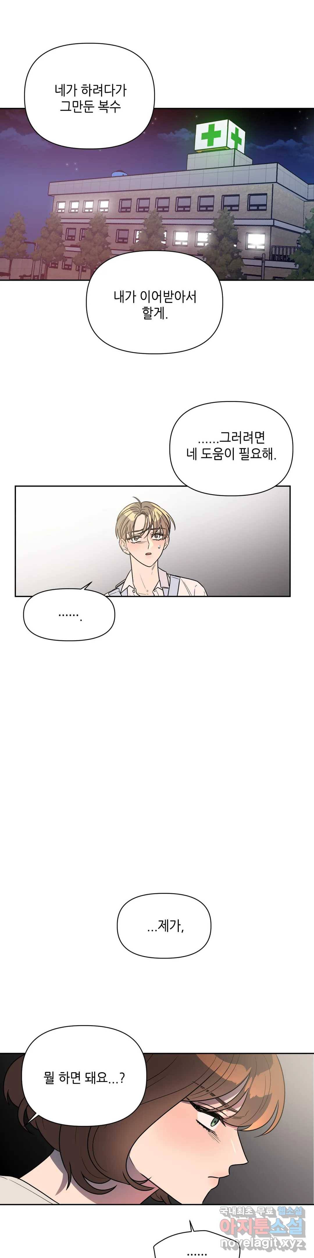 쓰레기를 위하여 52화 1
