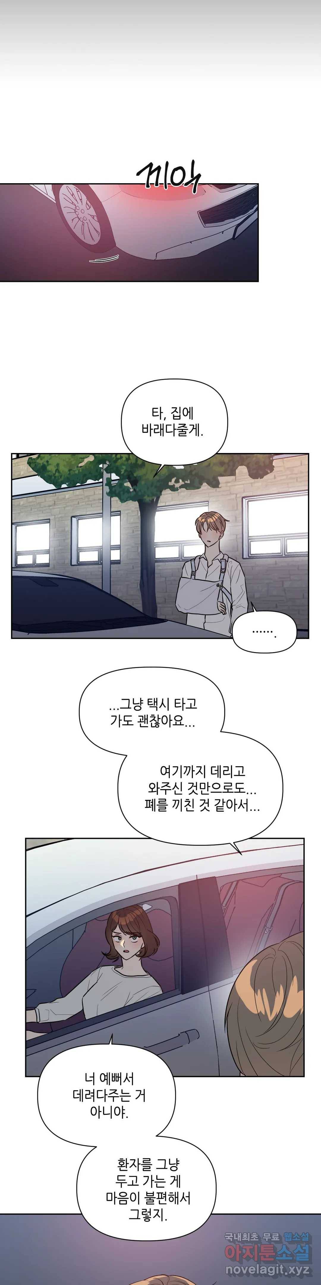 쓰레기를 위하여 52화 3