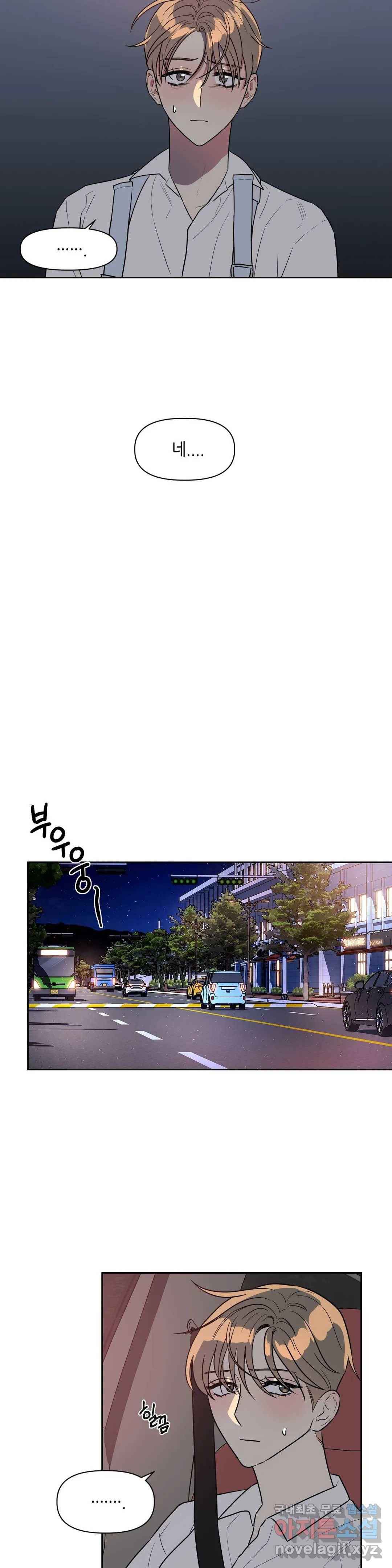 쓰레기를 위하여 52화 4