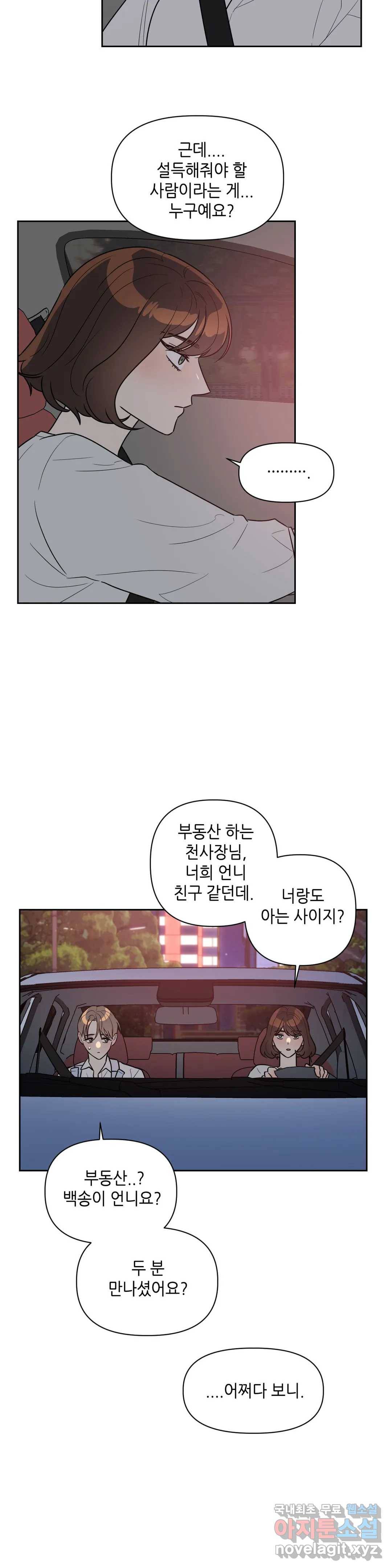쓰레기를 위하여 52화 5