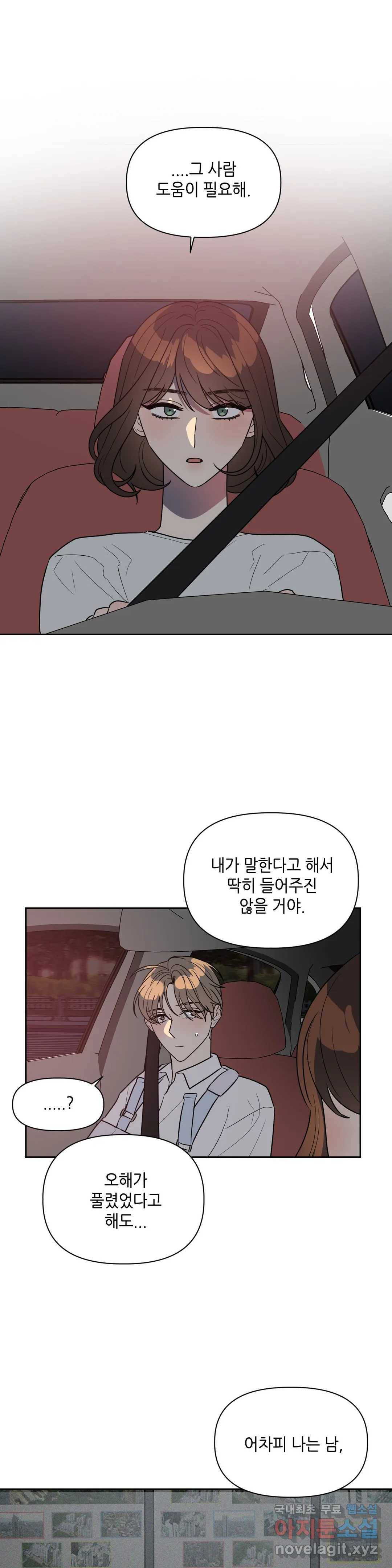 쓰레기를 위하여 52화 6