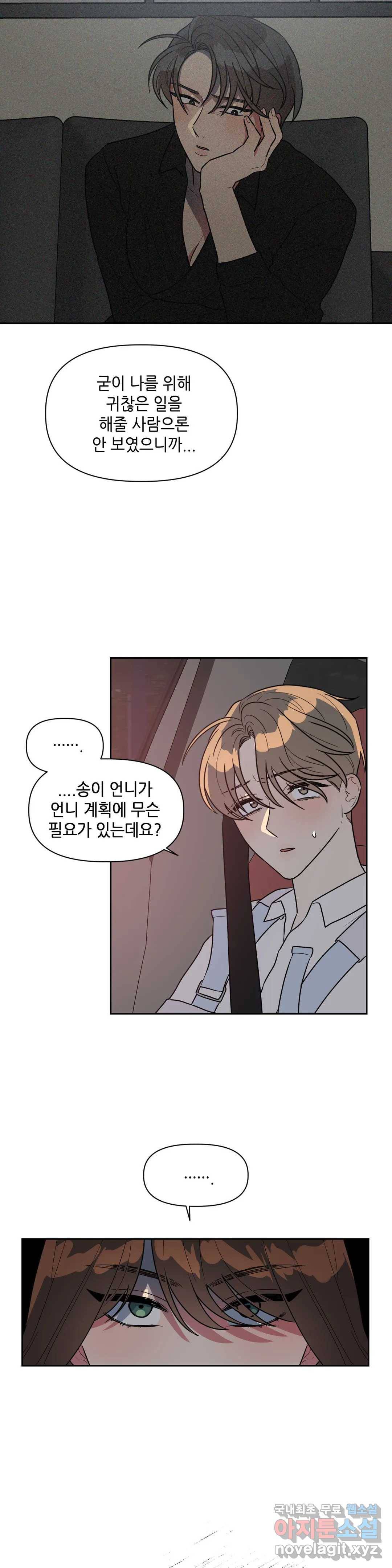 쓰레기를 위하여 52화 7