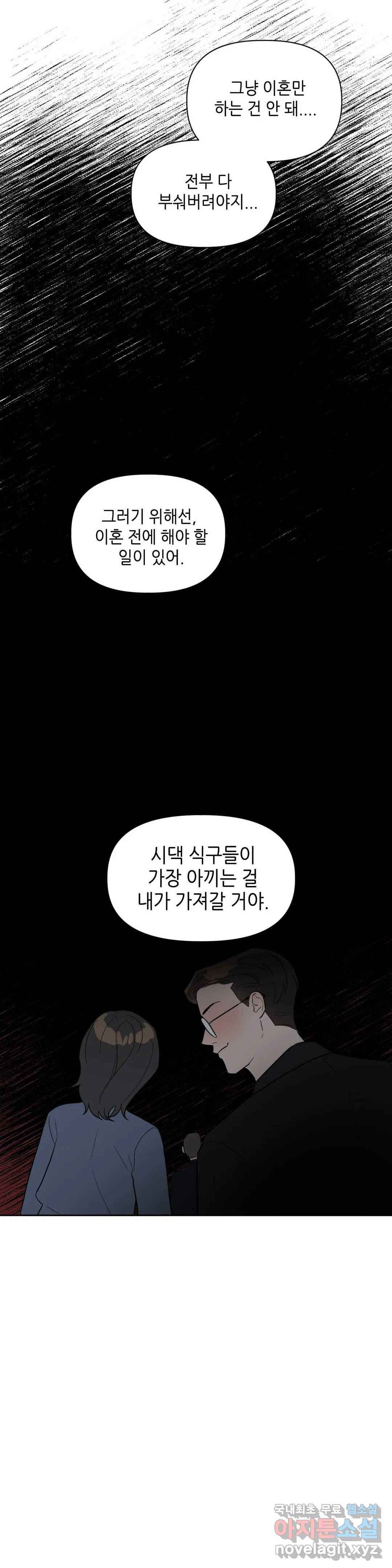쓰레기를 위하여 52화 8